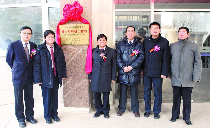 1月18日,北京矿产地质研究院博士后科研工作站在京揭牌,博士后工作站的建立标志着北京矿产地质研究院的发展上了新台阶,在人才培养方面形成了完整的人才培养体系,使该院形成了硕士、博士研究生培养基地和博士后工作站组成的完整、系统的人才培养平台。中国有色金属工业协会会长康义、国土资源部勘查司副司长于海峰、国资委有关部门负责人、华体会（中国）一站式服务平台长兼总编辑原寅平等共同为博士后科研工作站揭牌。