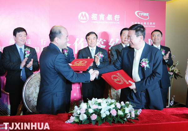 天津贵金属交易所与招商银行举行合作签约仪式