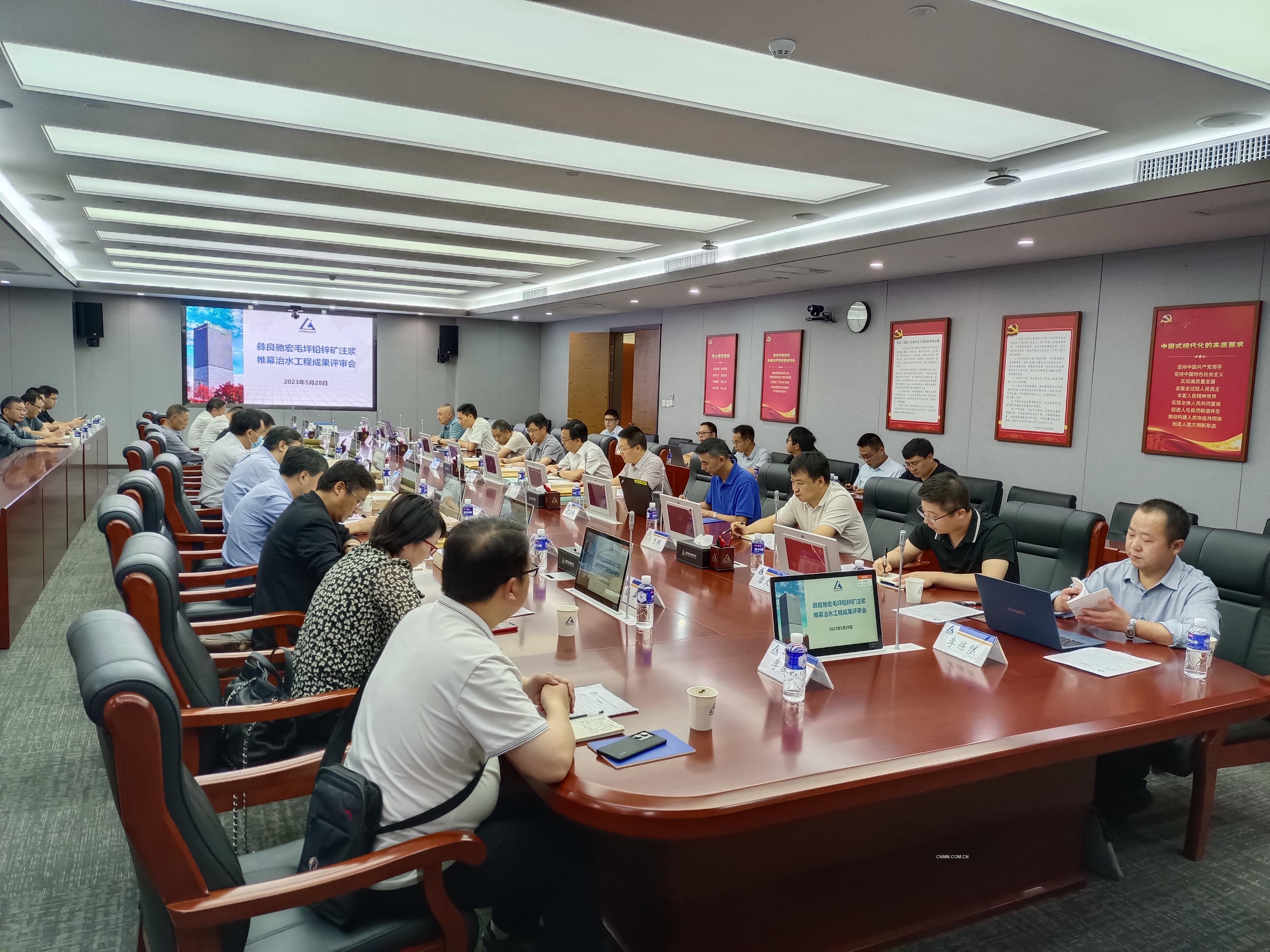 彝良驰宏毛坪铅锌矿注浆帷幕治水成果评审会 (2)