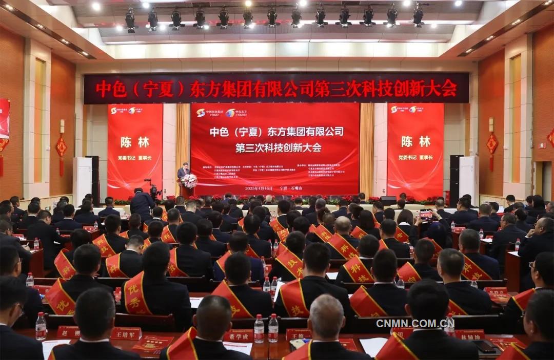 中色东方召开第三次科技创新大会