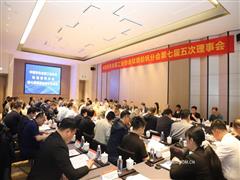 中国有色金属工业协会钛锆铪钒分会第七届理事会第五次会议召开
